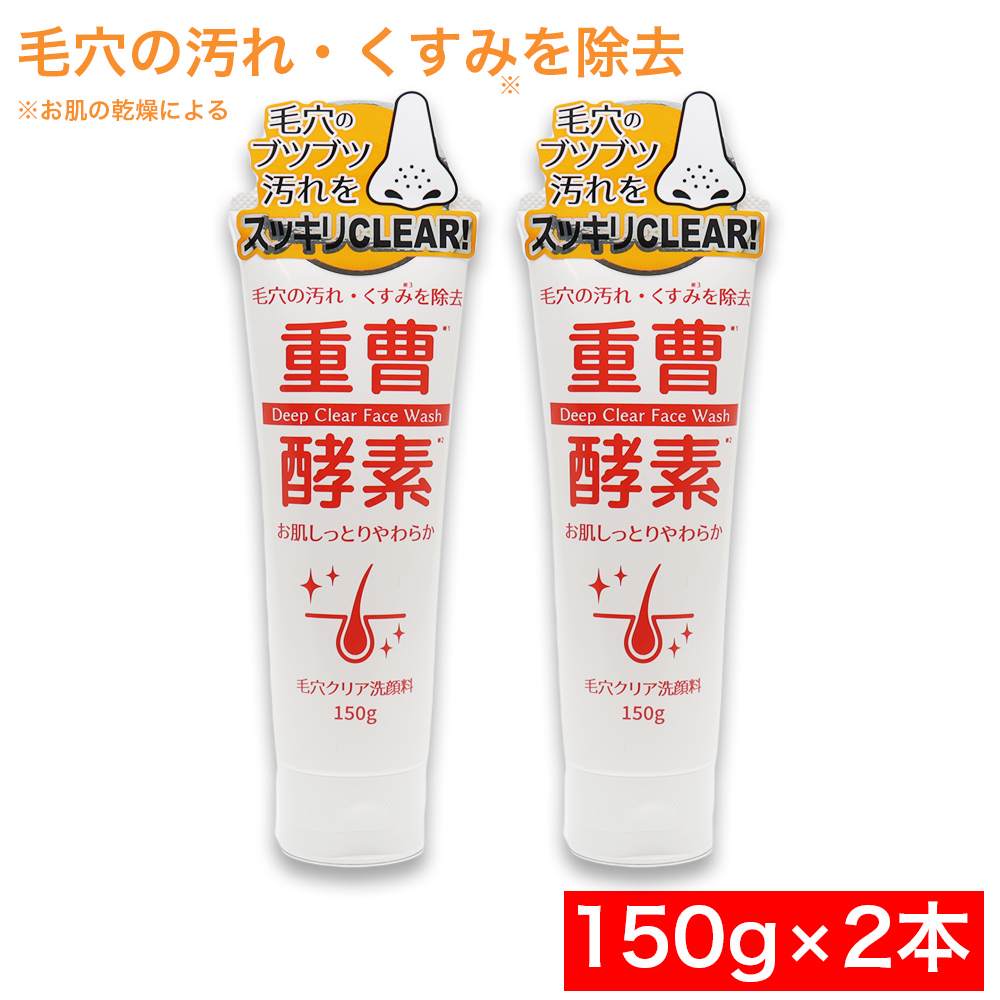 フィールドアンドデバイス 重曹＆酵素 洗顔フォーム 150g ×2本 毛穴