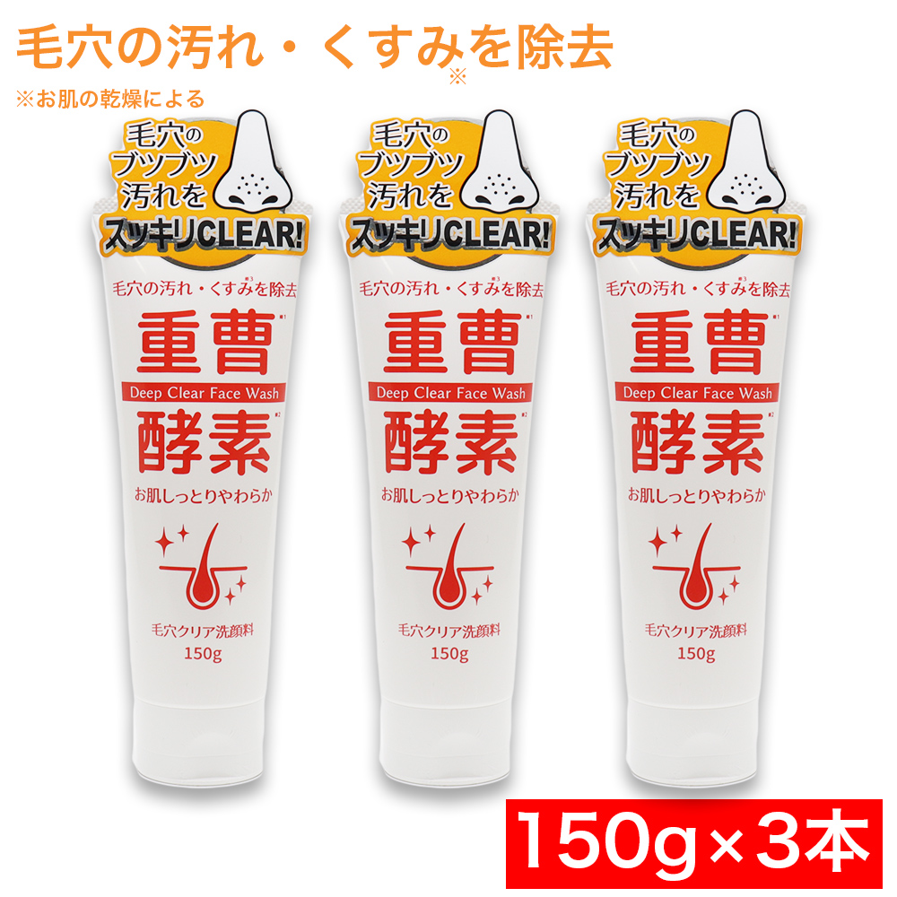 フィールドアンドデバイス 重曹＆酵素 洗顔フォーム 150g ×3本 毛穴