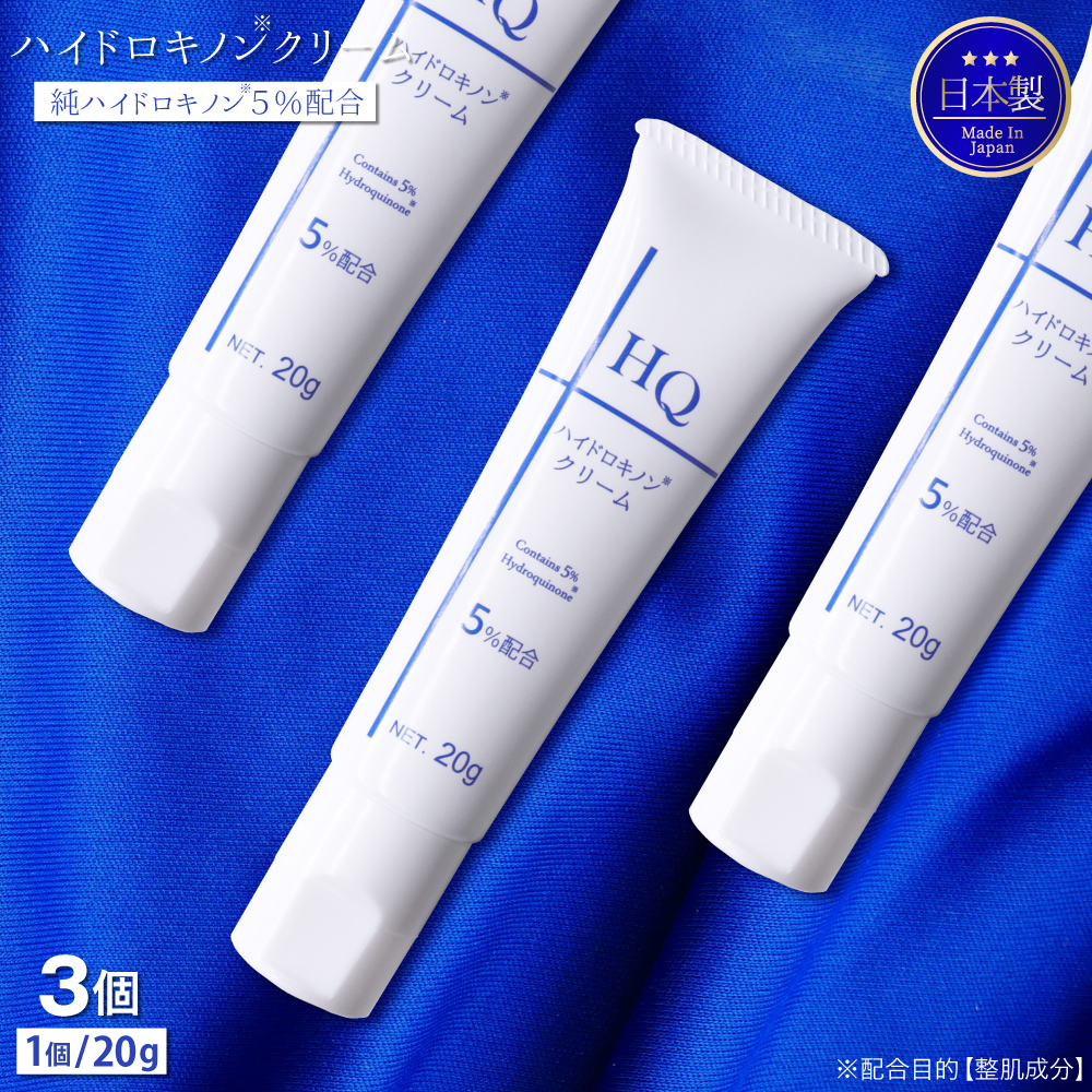 TIAS ハイドロキノンクリーム 20g ×3個 美容クリーム 純ハイドロキノン 5％配合 日本製｜wagonsale-kanahashi