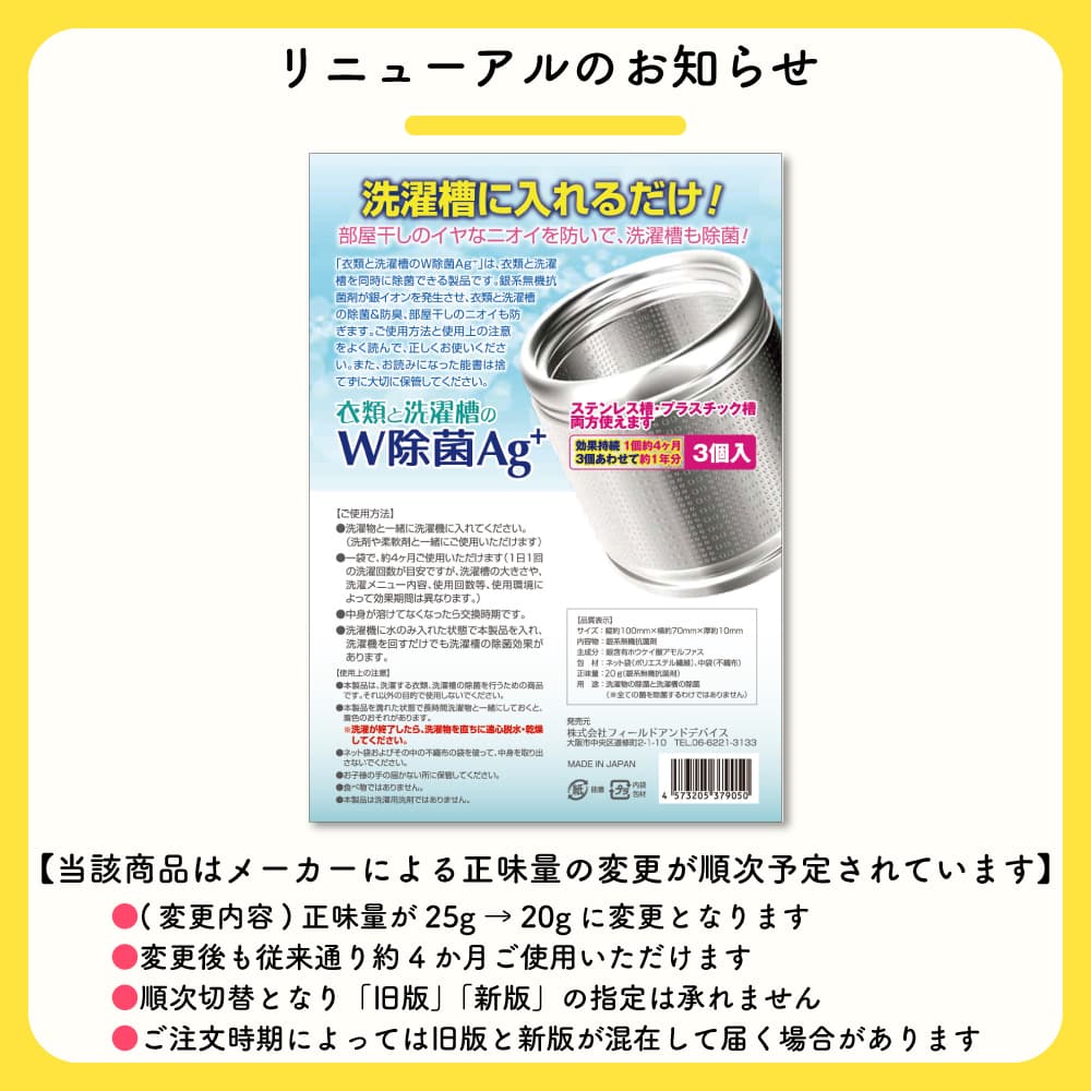 衣類と洗濯槽のW除菌Ag+ 3個入 約1年分 洗濯槽の除菌 抗菌 ニオイ