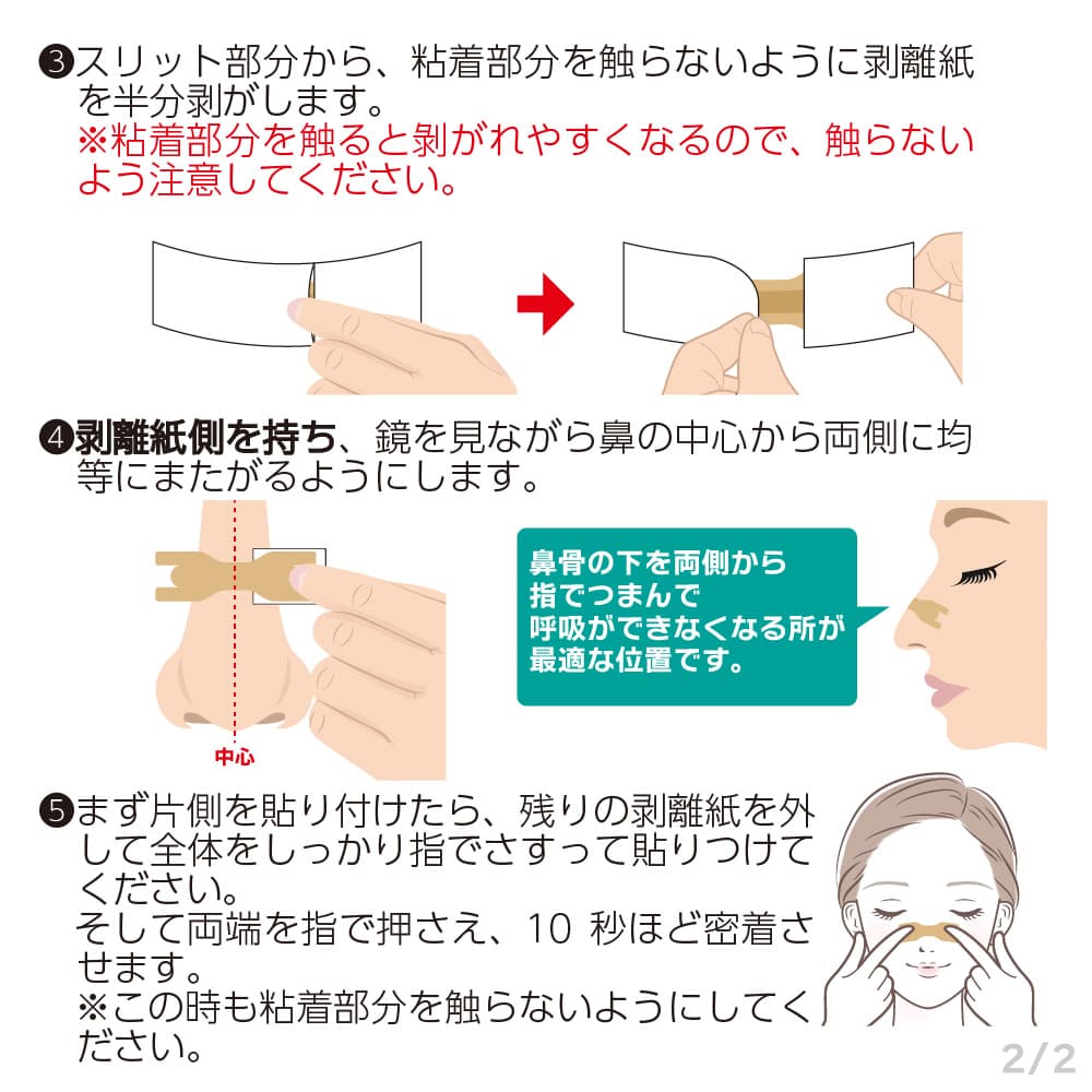 フィールドアンドデバイス 鼻腔拡張 鼻孔拡張 テープ 肌色タイプ 枚数