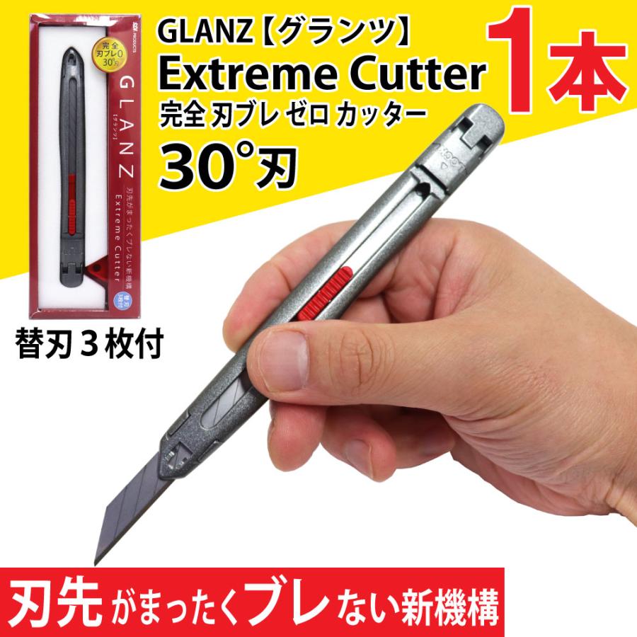 カッターナイフ  完全刃ブレ防止機能付 デザインカッター 1本 30°刃 替刃３枚付 グランツ GZ-GB