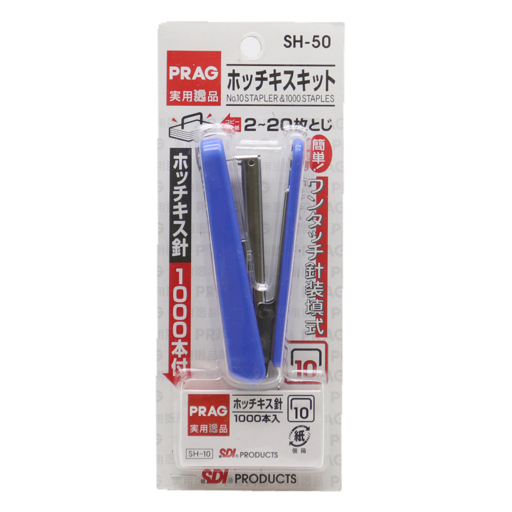 ホッチキスセット 針1000本付 SH-50「10号」 ステープラー 針付き リムーバー 20枚綴じ｜wagonsale-kanahashi｜10