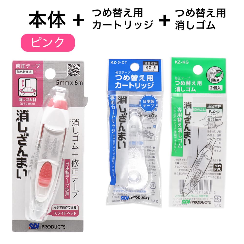 修正テープ、消しゴム SDI 消しゴム付き 修正テープ 消しざんまい 本体 ×1個+つめ替え用