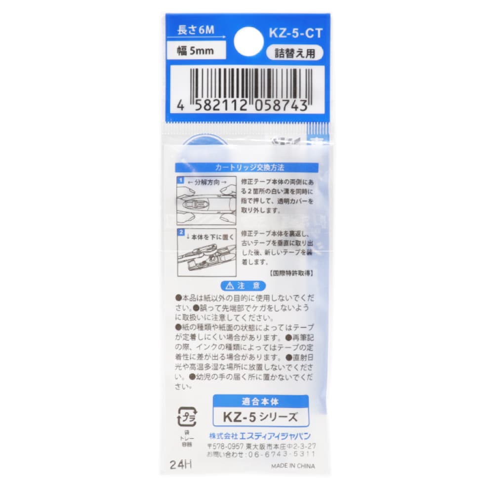 SDI 修正テープ つめ替え用 消しざんまい 専用カートリッジ ×5個 5mm
