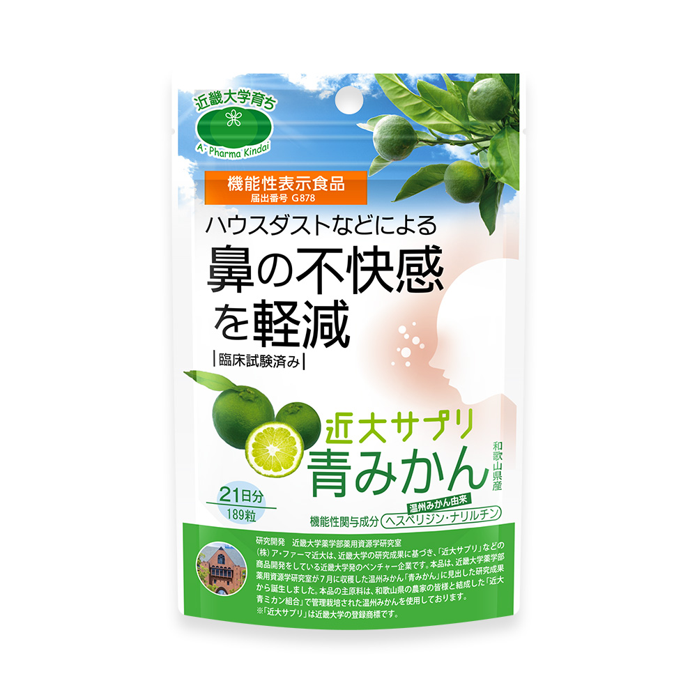 近大サプリ 機能性表示食品 青みかん 189粒 和歌山県産 温州みかん由来 ヘスペリジン ナリルチン 日本製｜wagonsale-kanahashi｜02