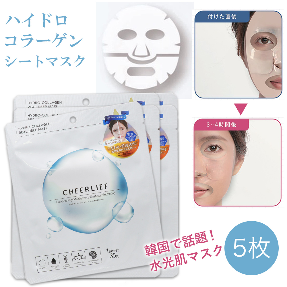 CHEERLIEF 水光肌 ハイドロコラーゲン シートマスク リアル