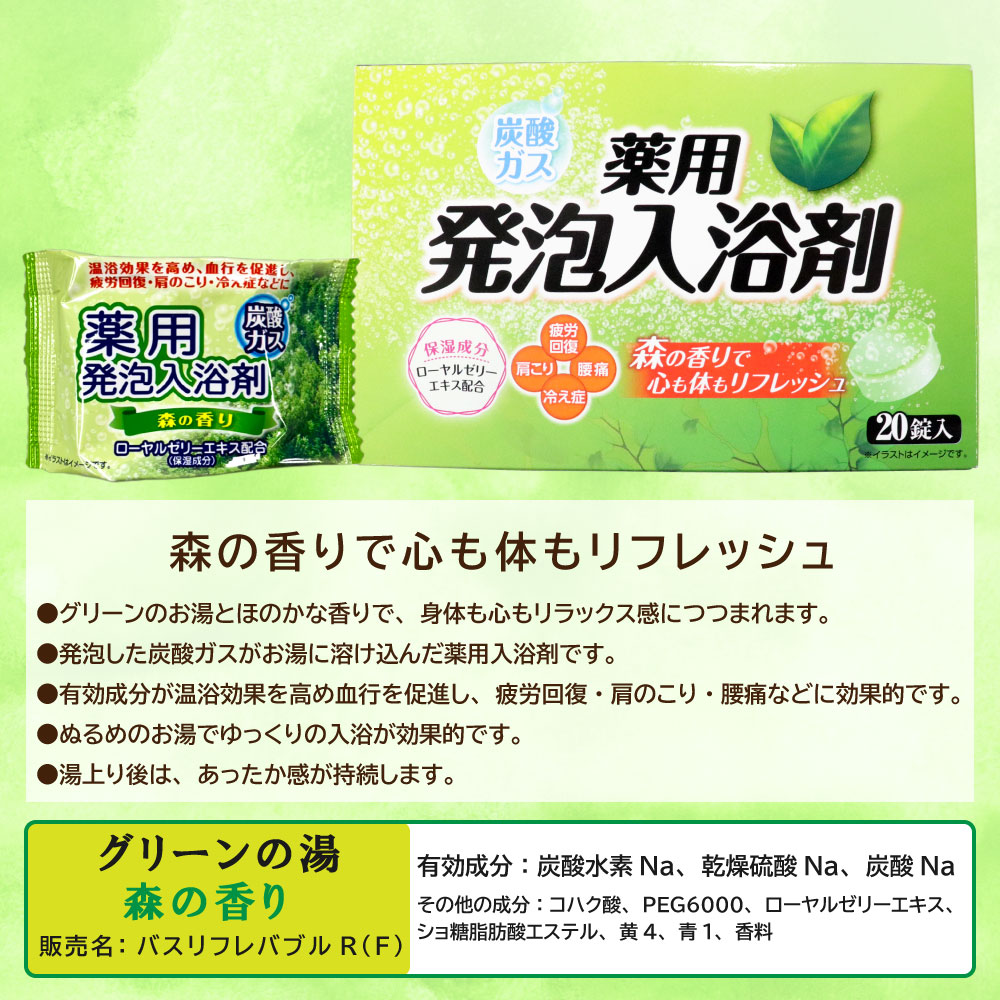 入浴剤 炭酸ガス 薬用発泡入浴剤 20錠入 ゆずの香り 森の香り 4種類の香りアソート ローズの香り ラベンダーの香り 選べる香り｜wagonsale-kanahashi｜07