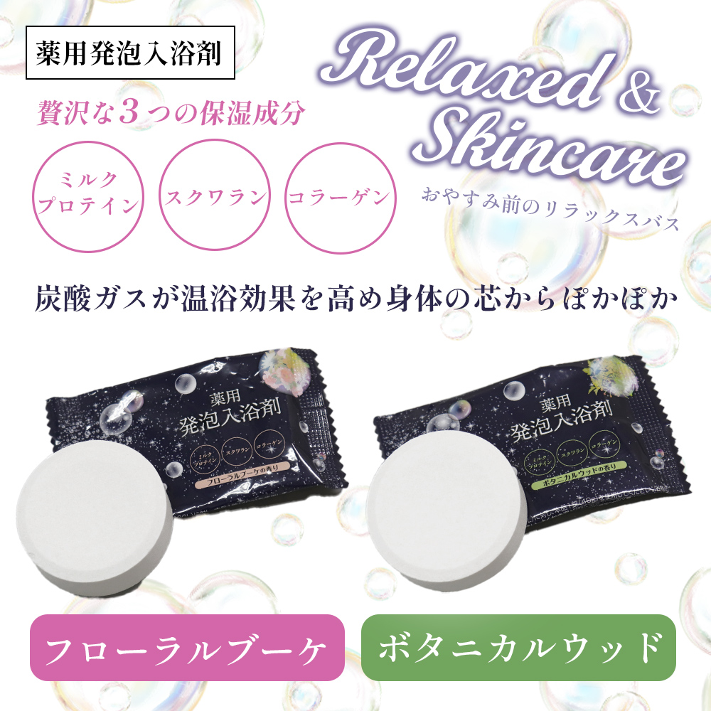 ライオンケミカル 薬用発泡入浴剤 詰め合わせ 12錠入（2種類×6錠）炭酸