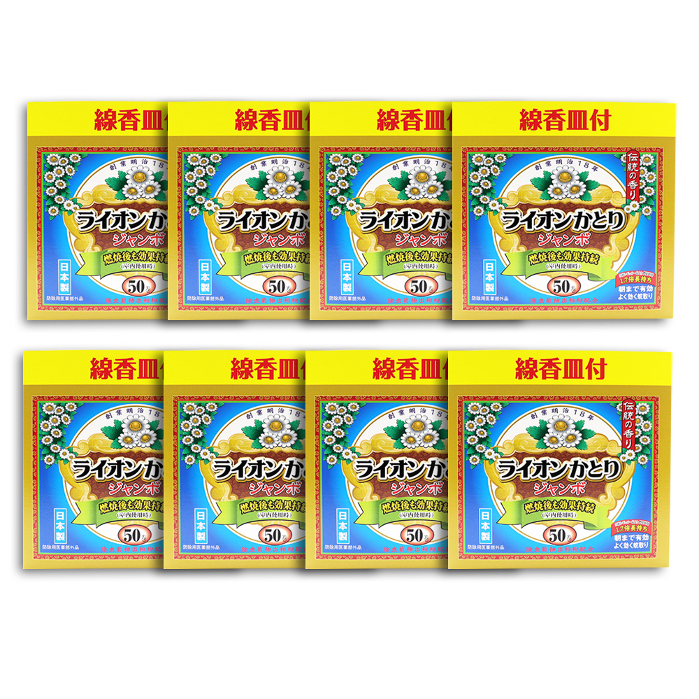 蚊取り線香 ライオンかとり ジャンボ 50巻 ×8個 線香皿付 日本製 防除用医薬部外品 爆買_10