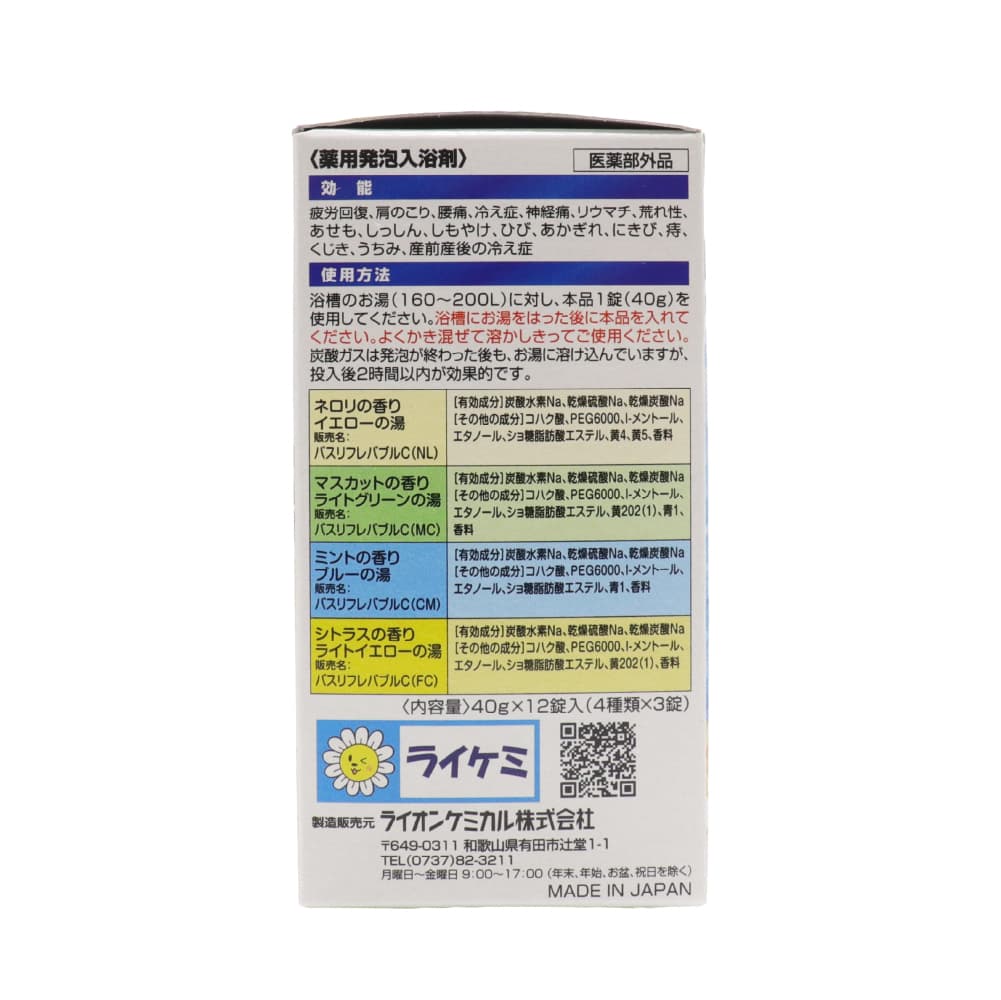 ライオンケミカル 入浴剤 薬用発泡入浴剤 バスリフレ COOL クール 4