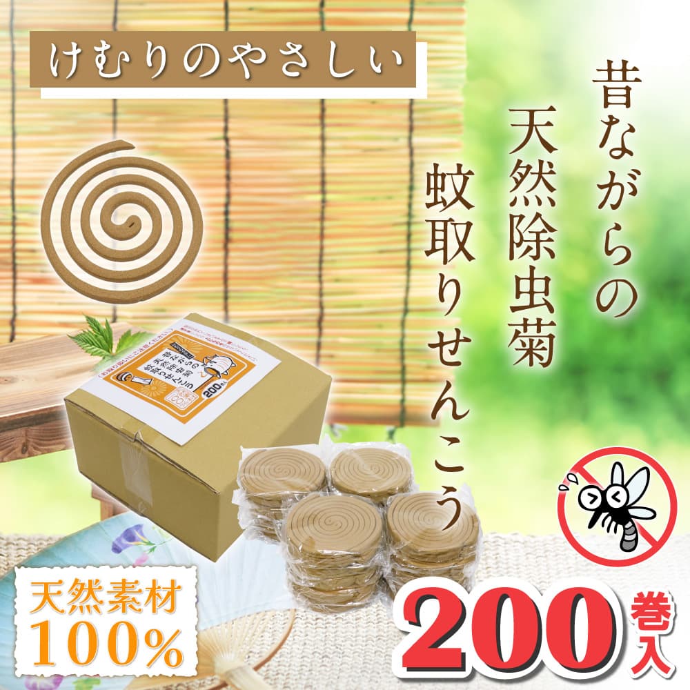 ライオンケミカル 蚊取り線香 天然素材100％ けむりのやさしい 天然