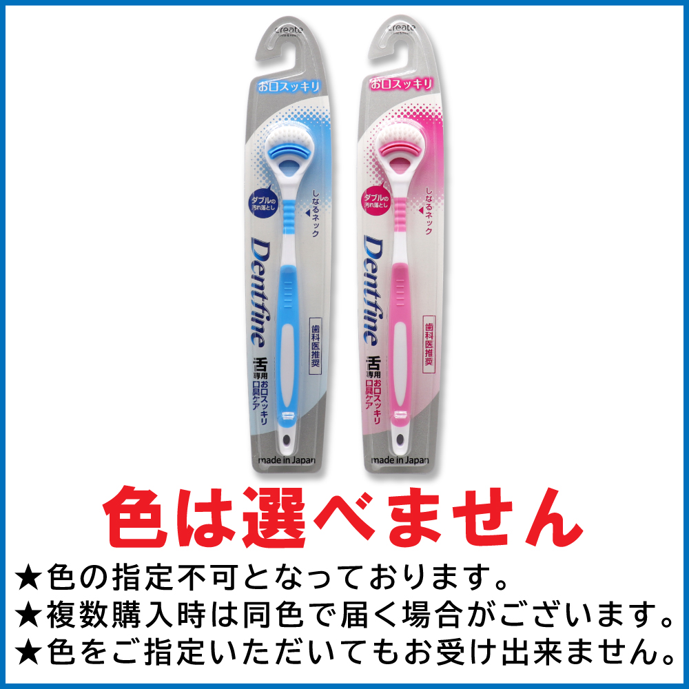 舌ブラシ ラバー付き 5本セット クリーナー しなるネック やわらかめ 舌専用 歯科医推奨 日本製 色おまかせ｜wagonsale-kanahashi｜08