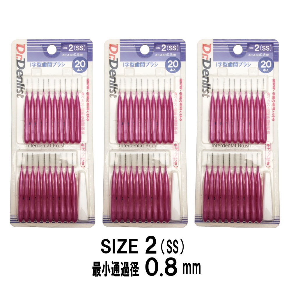 グレートアンドグランド 歯間ブラシI字型 20本×3個 計60本セット 最少