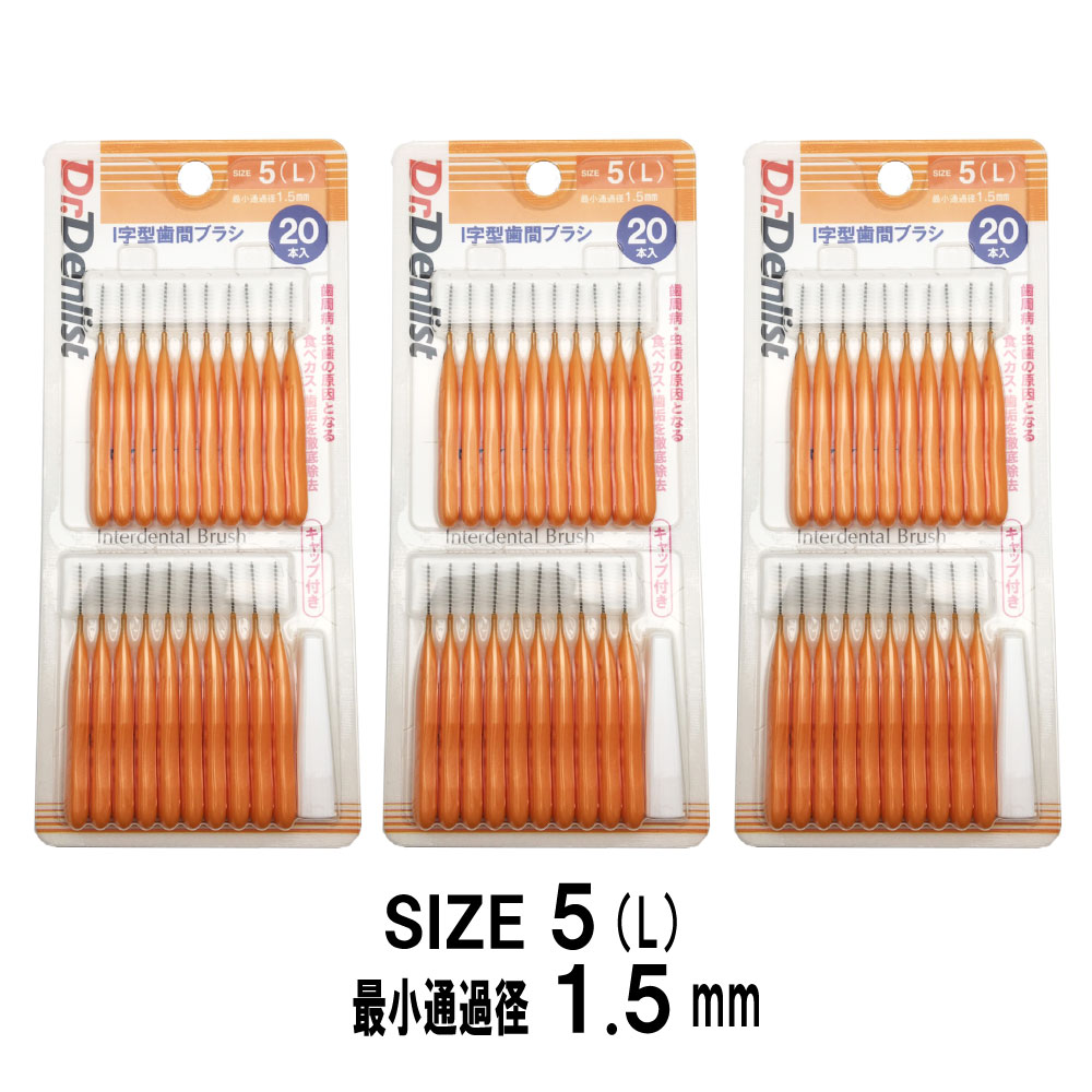 グレートアンドグランド 歯間ブラシI字型 20本×3個 計60本セット 最少