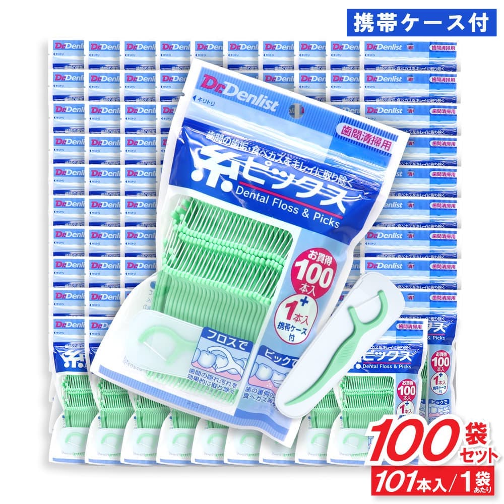 ドクターデンリスト 糸ピックス 101本入り ×100袋セット 携帯ケース付