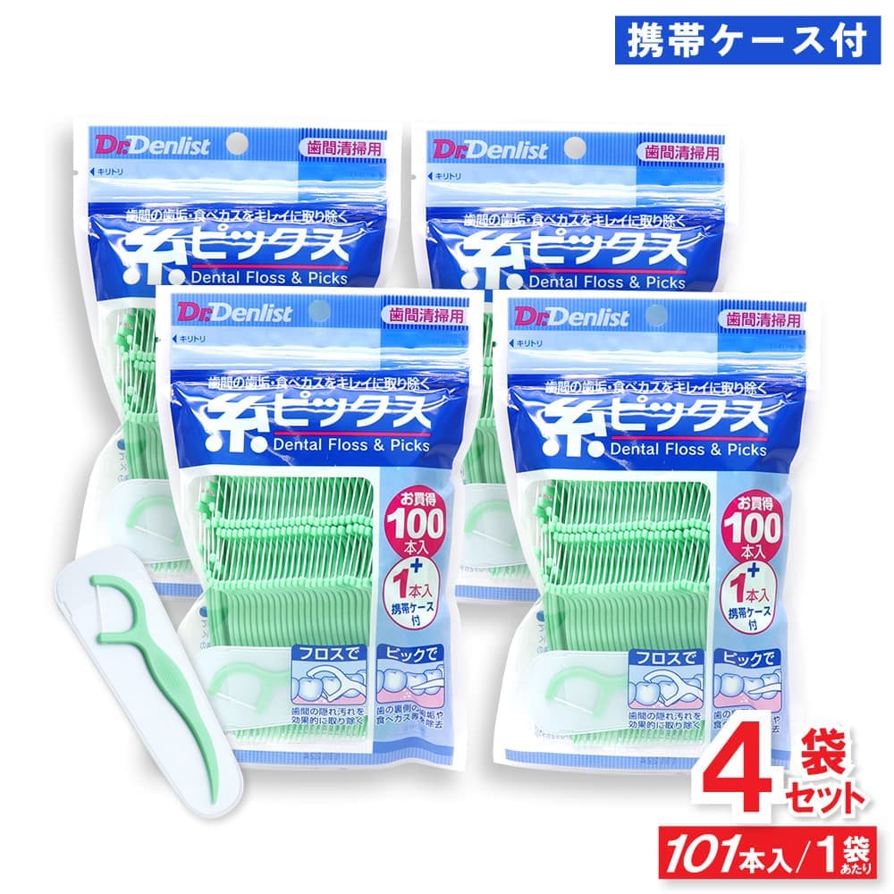 ドクターデンリスト 糸ピックス 101本入り ×4袋セット 携帯ケース付 歯
