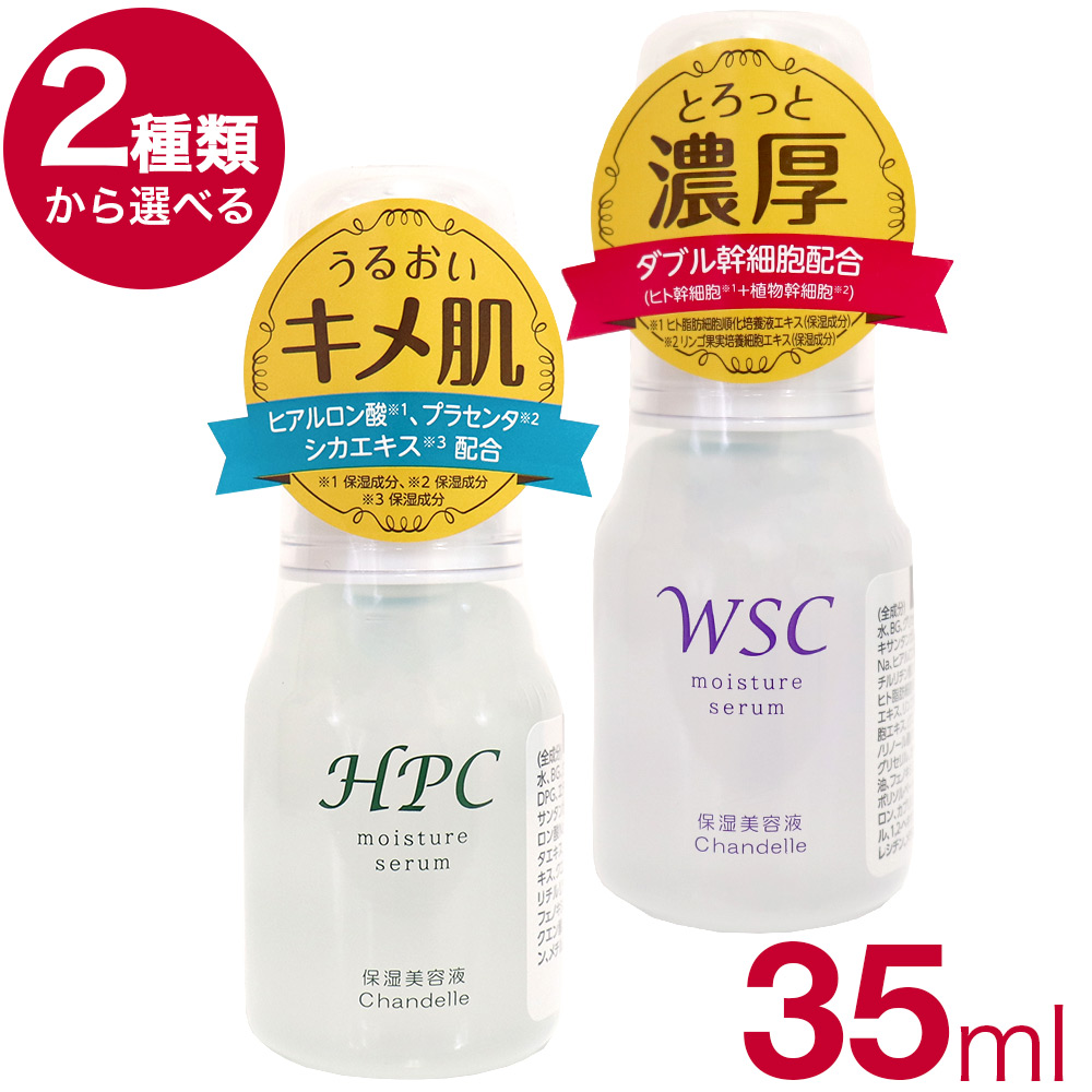 ヒト幹細胞+植物幹細胞のダブル幹細胞配合 美容液 35ml モイスチャーセラム 保湿美容液 スキンケア 日本製 選べる2種類