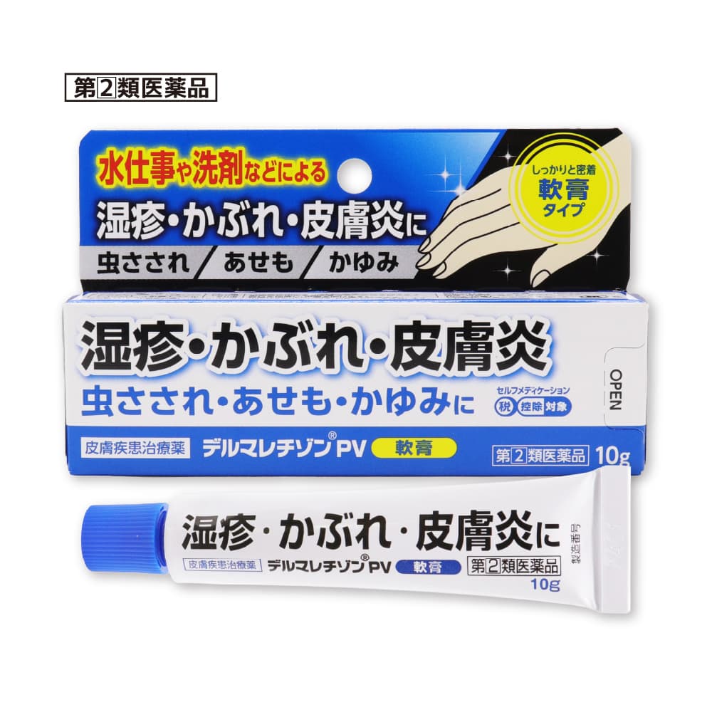 第(2)類医薬品】皮膚炎 軟膏 手湿疹 デルマレチゾンPV 10g 皮膚疾患