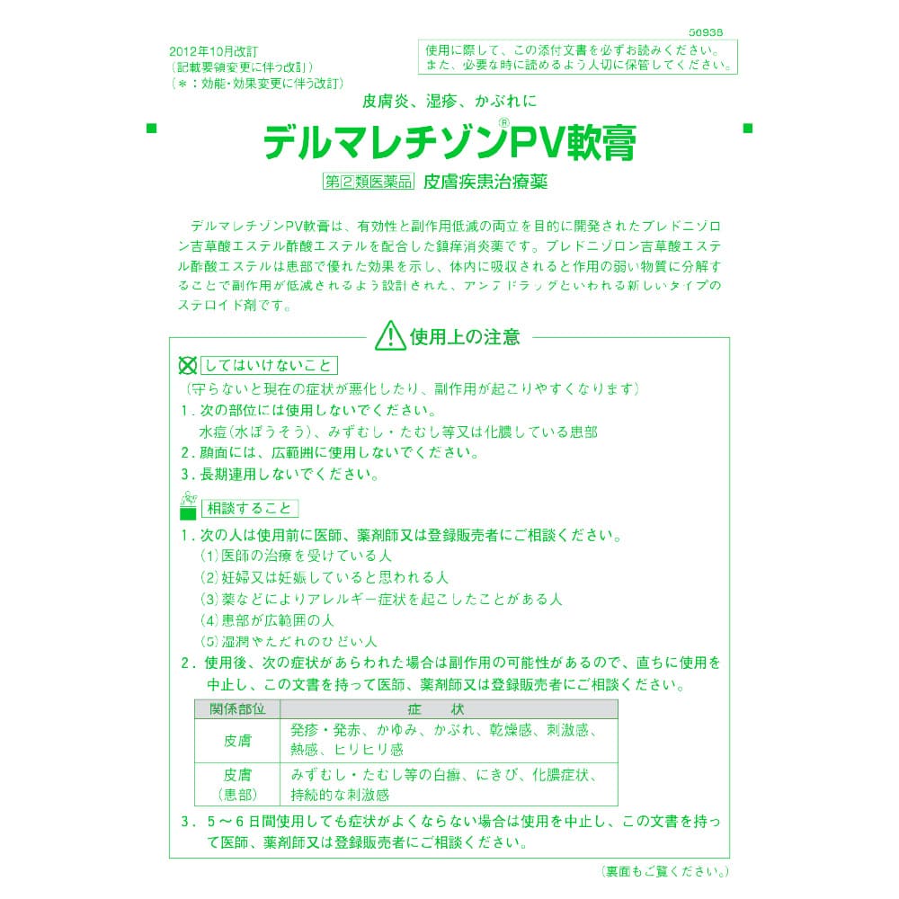 第(2)類医薬品】皮膚炎 軟膏 手湿疹 デルマレチゾンPV 10g 皮膚疾患