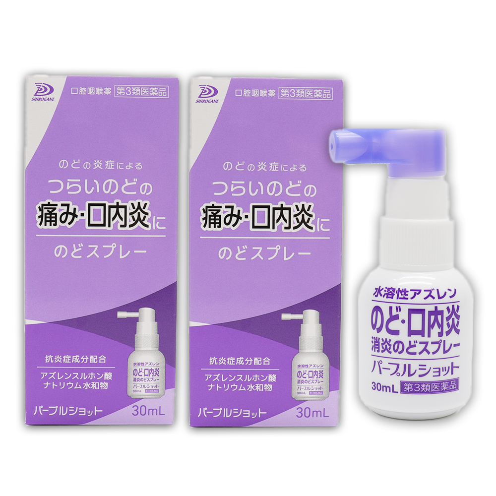 白金製薬 【第3類医薬品】パープルショット 30mL ×2個 のど・口内炎