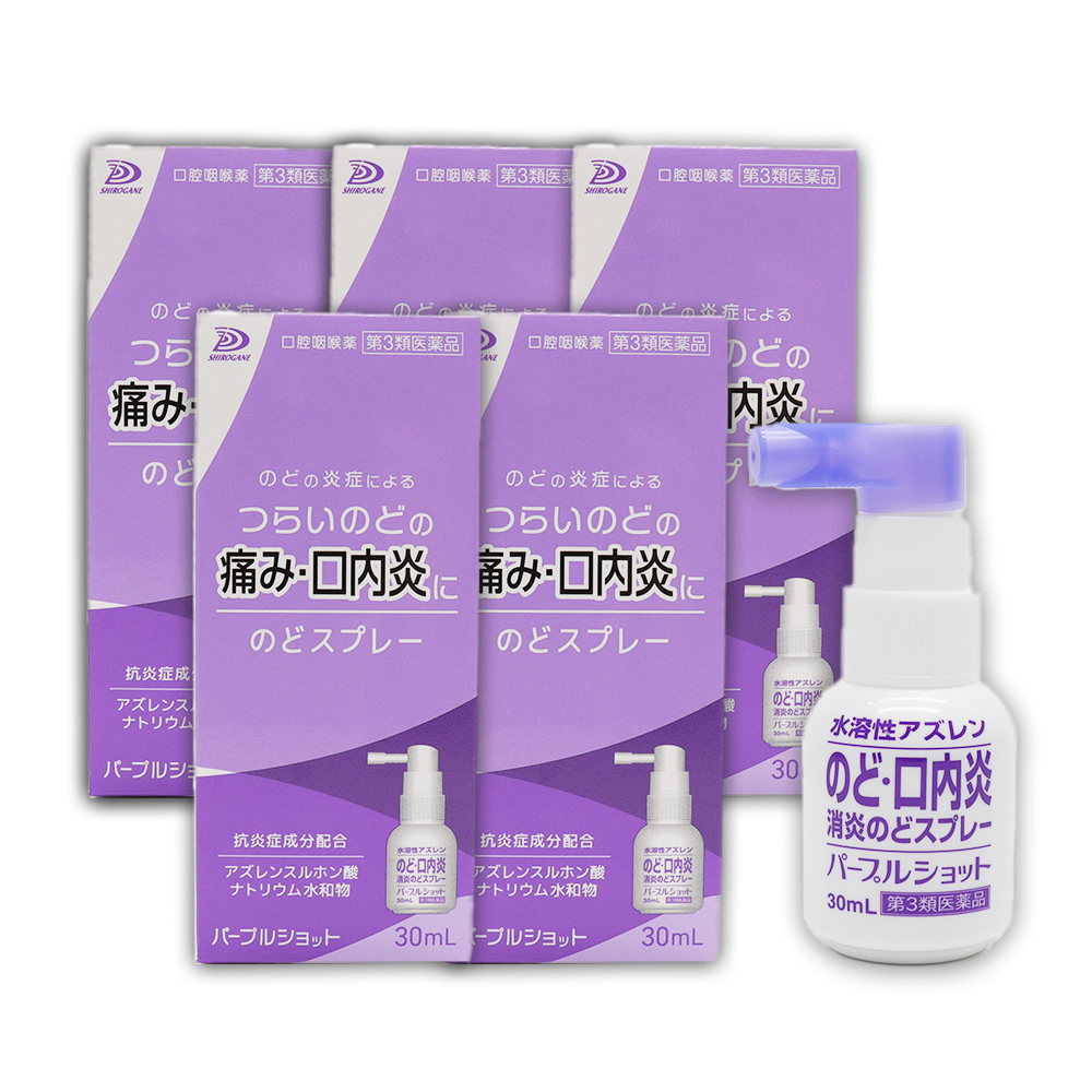 白金製薬 【第3類医薬品】パープルショット 30mL ×5個 のど・口内炎