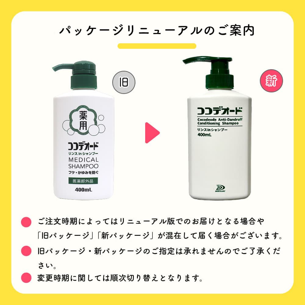 フィールドアンドデバイス フケ シャンプー ココデオード リンス