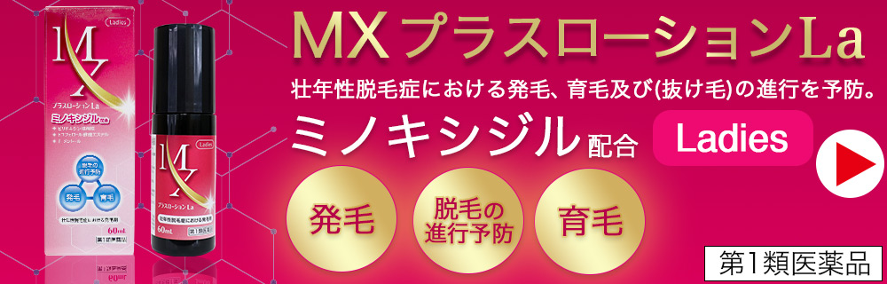 MXプラスローションLa