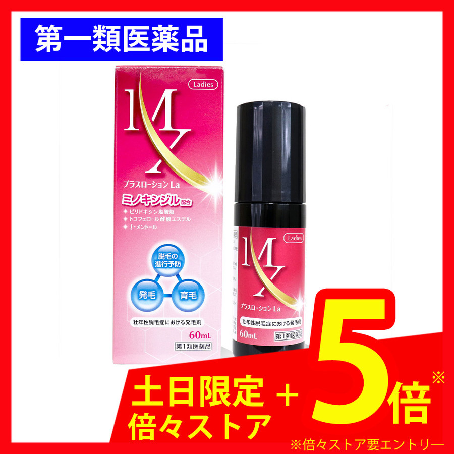 77％以上節約 正規激安 育毛剤 女性用 医薬品 ミノキシジル配合 60mL MXプラスローション La 市販 60代 50代 40代 30代 utubyo.11joho.biz utubyo.11joho.biz