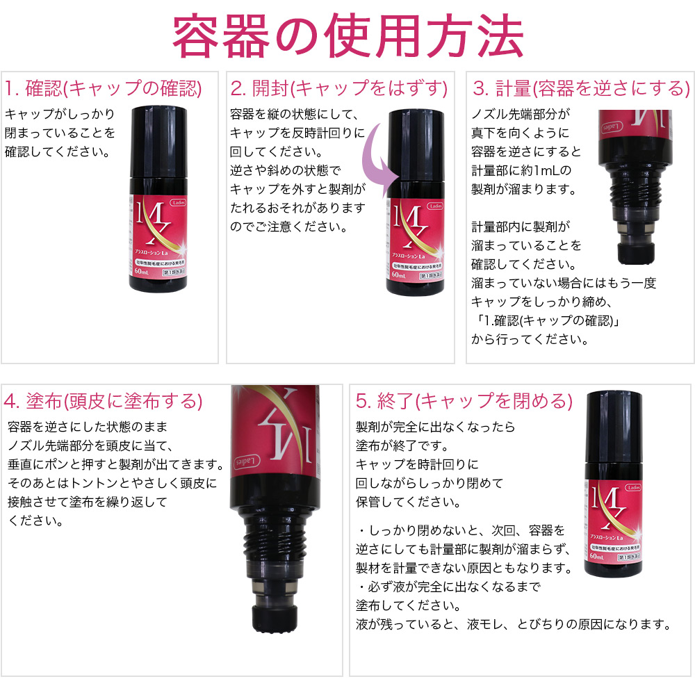 【第1類医薬品】育毛剤 女性用 医薬品 ミノキシジル 配合 60mL×3個 MXプラスローション La 市販 育毛剤 女性用 60代  50代 40代 30代｜wagonsale-kanahashi｜06