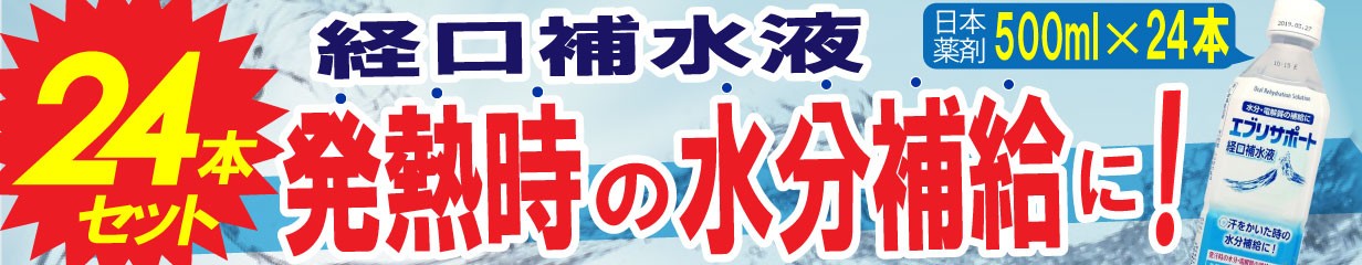 経口補水液