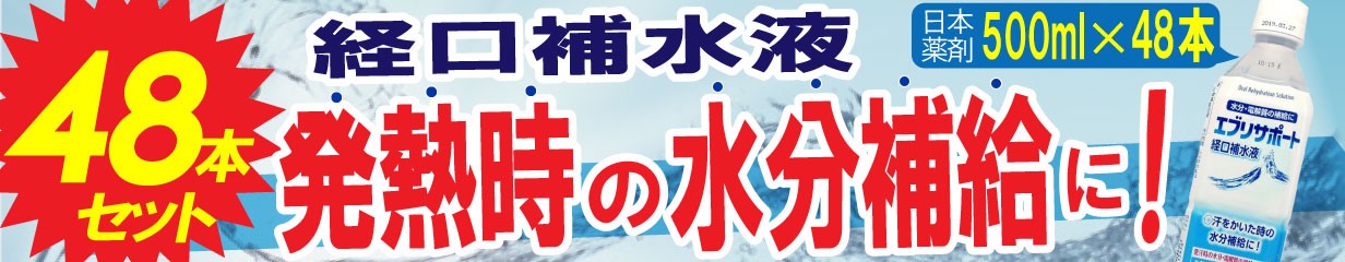 経口補水液