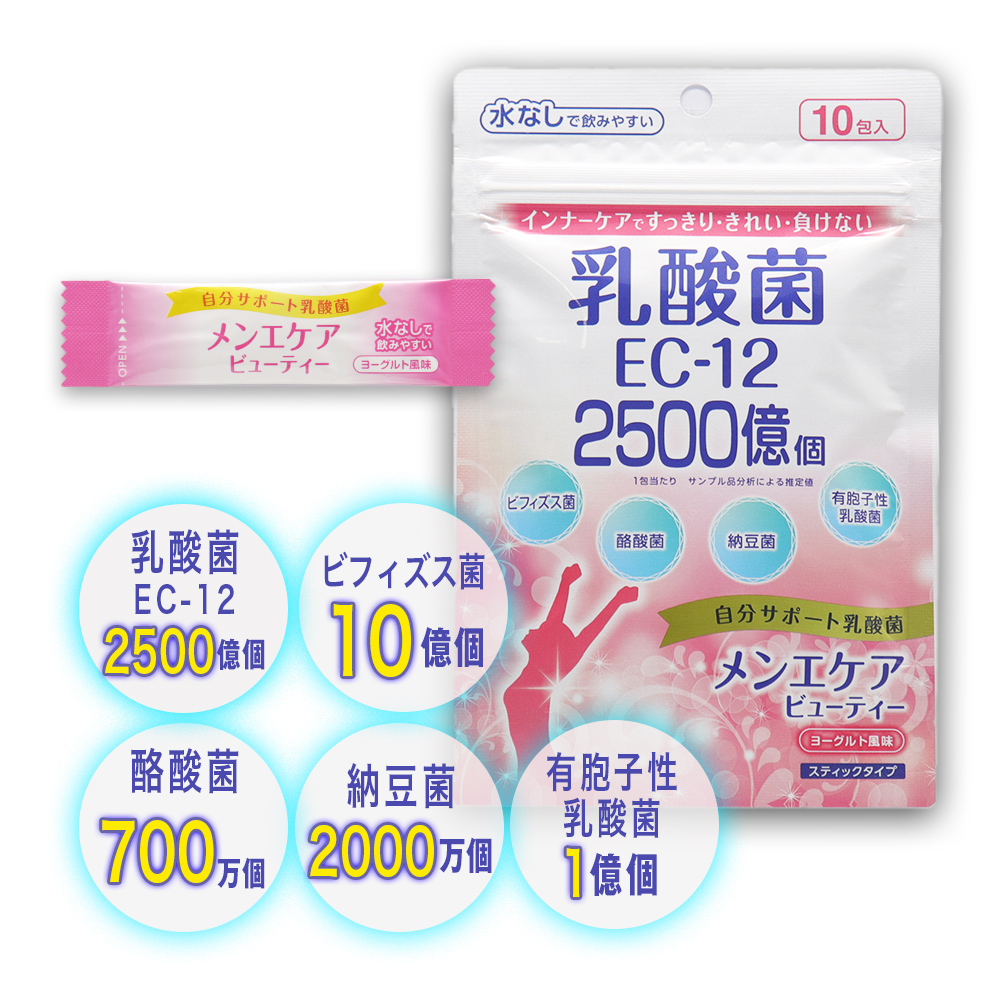 乳酸菌 EC-12 サプリメント メンエケアビューティー 10包入 ヨーグルト風味 スティックタイプ ビフィズス菌 酪酸菌 納豆菌配合