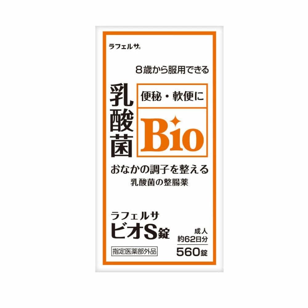 整腸剤 整腸薬 乳酸菌 ビフィズス菌 ビオS錠 ラフェルサ 560錠 指定