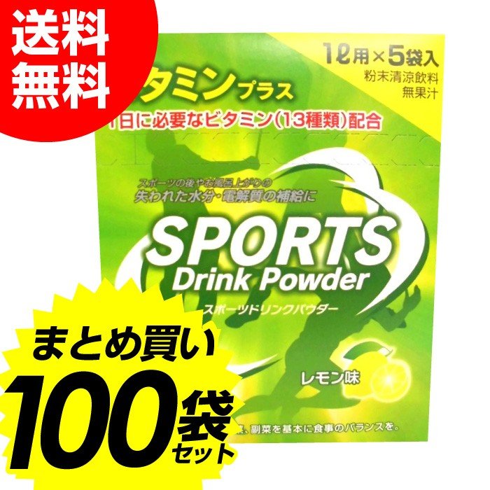 【2021年製 店 スポーツドリンク 粉末 パウダー 1L用5袋入 20箱セット 100回分 レモン味 熱中症 対策 水分補給 送料無料 お風呂上がり pfsa131.com pfsa131.com