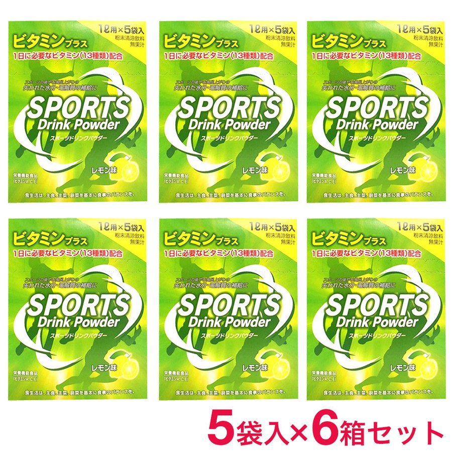 スポーツドリンク 粉末 パウダー 1L用5袋入 6箱セット お試し 30回分 レモン味 熱中症 対策 水分補給 送料無料 お風呂上がり  :4957699001107-6:わごんせる金橋 - 通販 - Yahoo!ショッピング