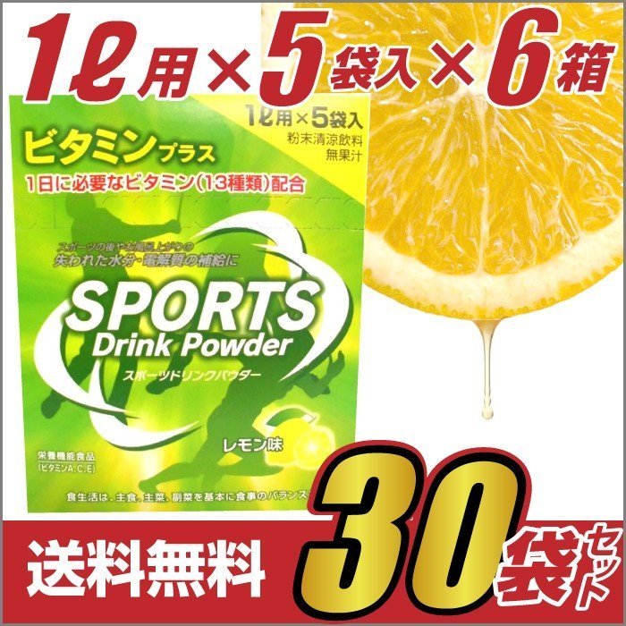 スポーツドリンク 粉末 パウダー 1L用5袋入 6箱セット お試し 30回分 レモン味 熱中症 対策 水分補給 送料無料 お風呂上がり  :4957699001107-6:わごんせる金橋 - 通販 - Yahoo!ショッピング