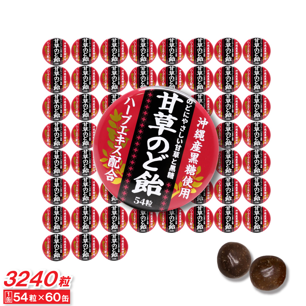 奥田薬品 甘草のど飴 缶入 54粒 ×60缶 沖縄産黒糖使用 ハーブ