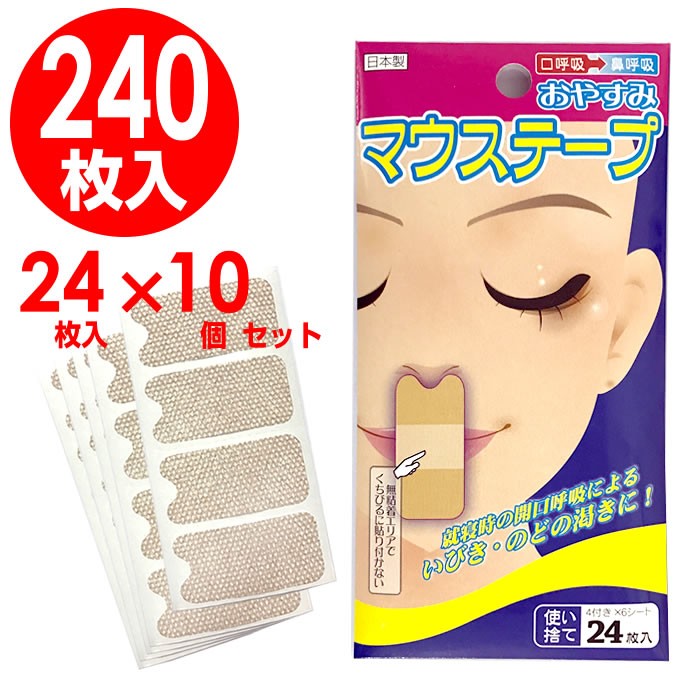 BREATHEEZE マウステープ・ノーズテープ マウステープ 24枚入x10個セット 240回分 口閉じテープ 鼻呼吸 テープ