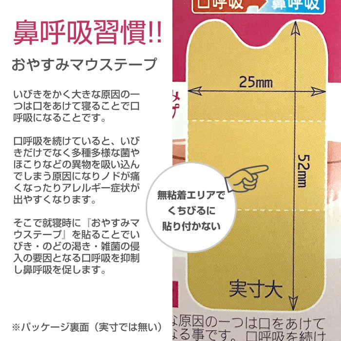 口呼吸をやめる！鼻呼吸、マウステープ、寝る時に貼るだけ。口閉じテープ