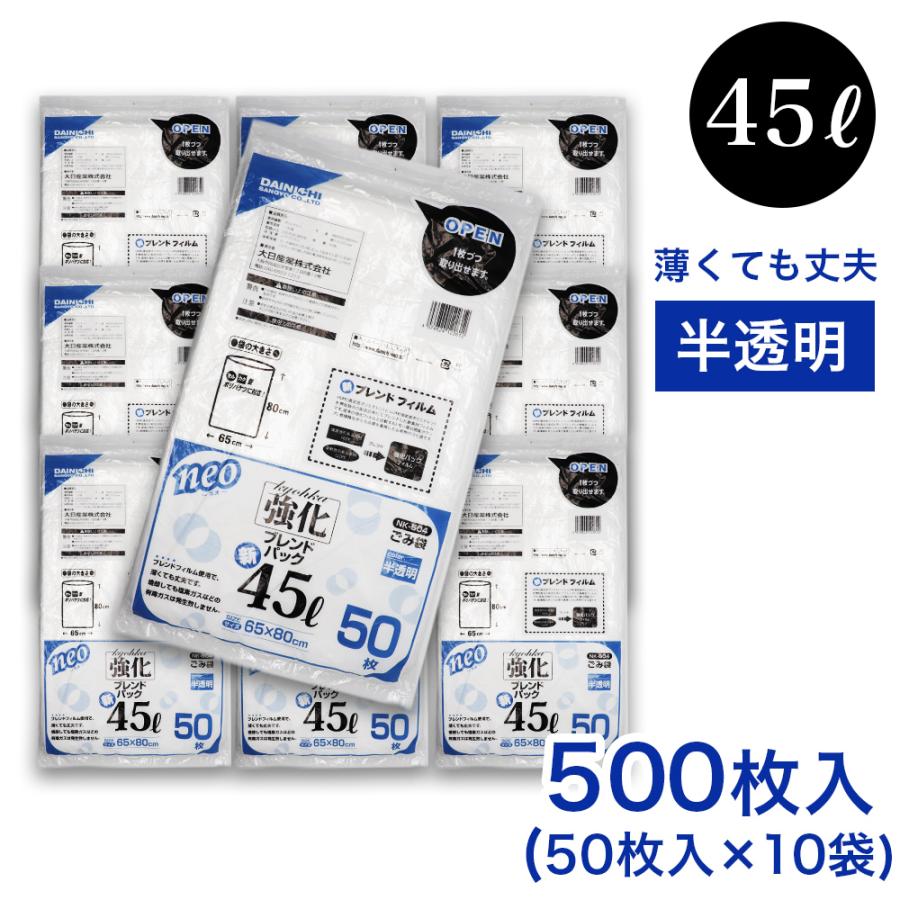 ゴミ袋 45L 50枚入 ×10袋 半透明 強化 ブレンドパック NK-504 薄手 厚さ：0.012mm ごみ袋 45リットル｜wagonsale-kanahashi