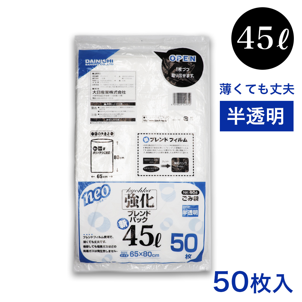 ゴミ袋 45L 50枚入 半透明 強化 ブレンドパック NK-504 薄手 厚さ：0.012mm ごみ袋 45リットル
