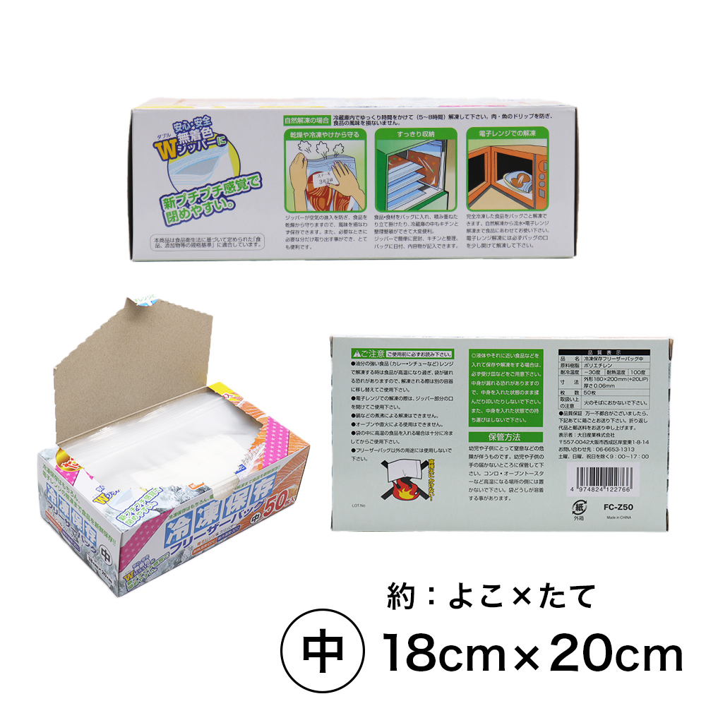 たっぷり冷凍保存 フリーザーバッグ Wジッパー 小60枚入 中50枚入 大25枚入 ×4箱セット 選べる3サイズ 電子レンジ 解凍｜wagonsale-kanahashi｜09