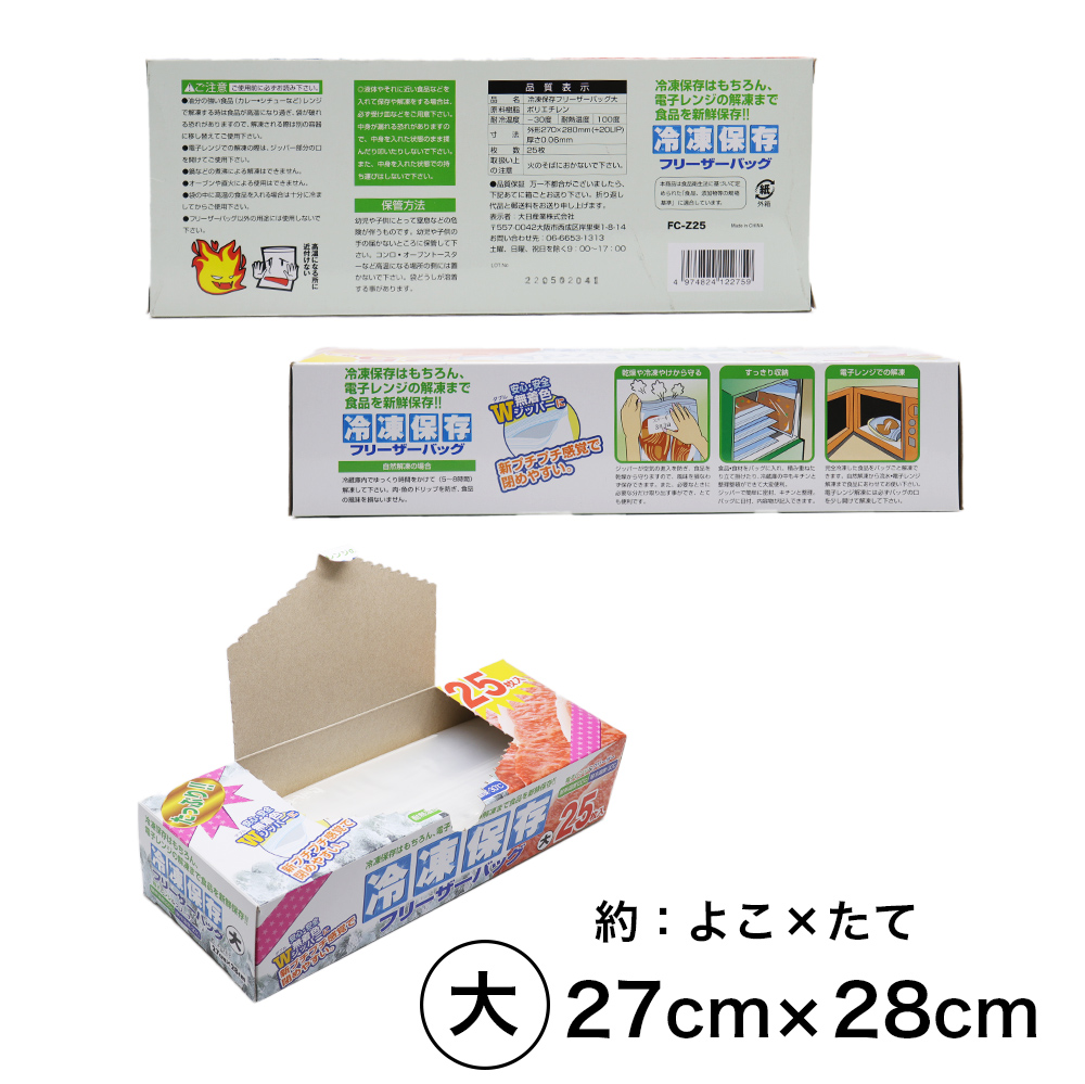 たっぷり冷凍保存 フリーザーバッグ Wジッパー 小60枚入 中50枚入 大25枚入 ×4箱セット 選べる3サイズ 電子レンジ 解凍｜wagonsale-kanahashi｜10