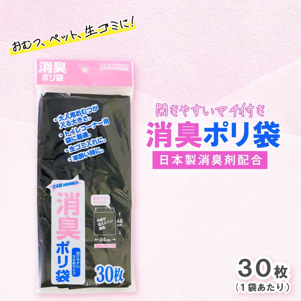 消臭袋 ゴミ袋 ポリ袋 30枚 ×3袋 40cm×24cm マチ付き 黒色 ペット 生ゴミ おむつ｜wagonsale-kanahashi｜02