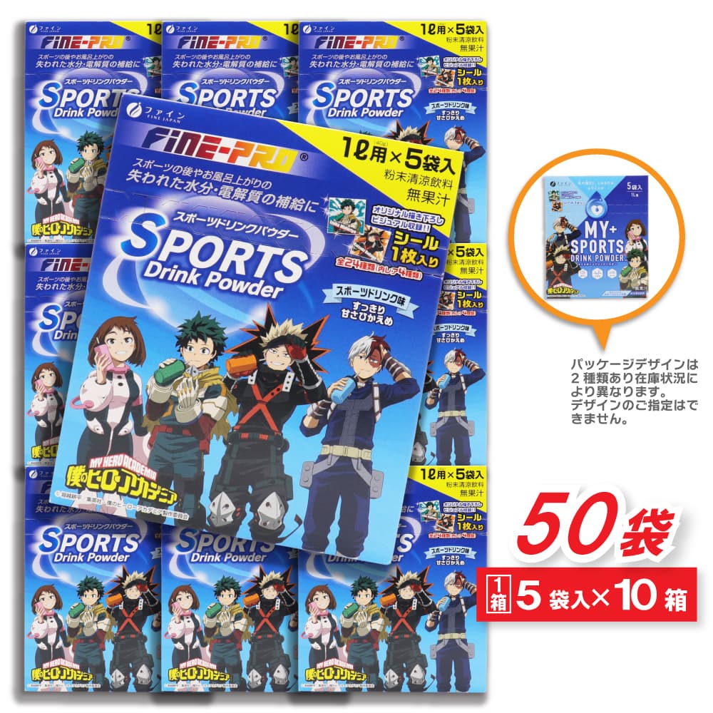 スポーツドリンク 粉末 パウダー 1リットル用 5袋入×10箱セット(50回分