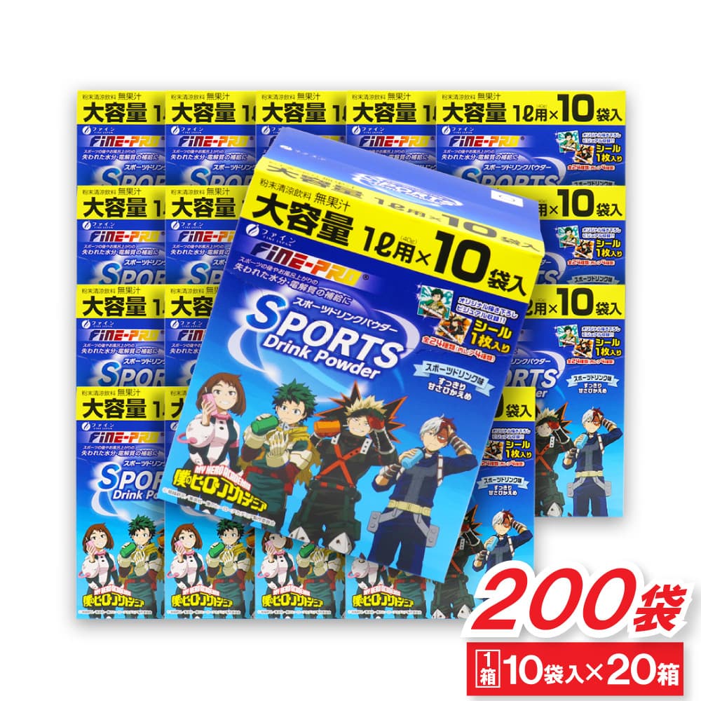 Yahoo! Yahoo!ショッピング(ヤフー ショッピング)スポーツドリンク 粉末 パウダー 熱中症 対策 大容量 1L用（40g） 10袋入 ×20箱セット 僕のヒーローアカデミア