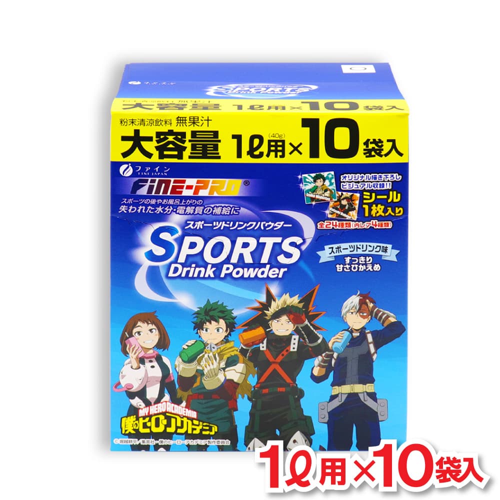 Yahoo! Yahoo!ショッピング(ヤフー ショッピング)スポーツドリンク 粉末 パウダー 熱中症 対策 大容量 1L用（40g） 10袋入 僕のヒーローアカデミア
