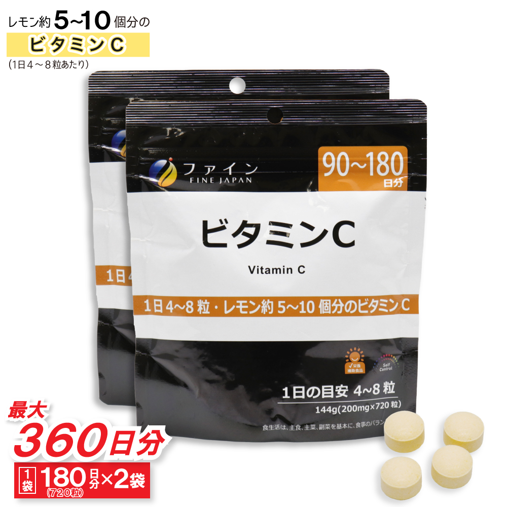 ビタミンC サプリ 1440粒（720粒×2袋）サプリメント 大容量 90〜180日分 栄養補助食品 日本製 【賞味期限2024/11/1まで】 :  4976652017641-2 : わごんせる金橋 - 通販 - Yahoo!ショッピング