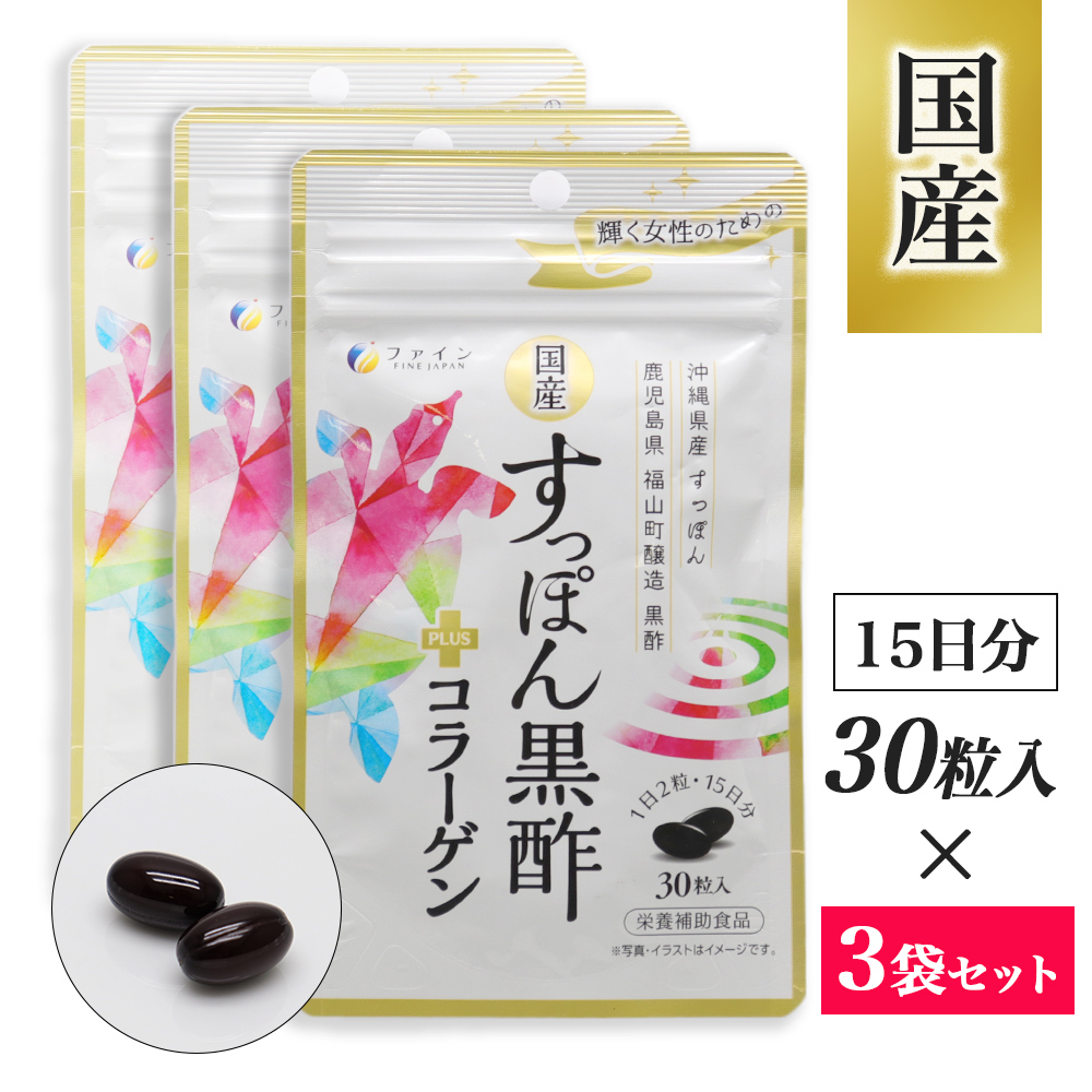 国産すっぽん黒酢+コラーゲン 30粒入 ×3袋 栄養補助食品 日本製｜wagonsale-kanahashi